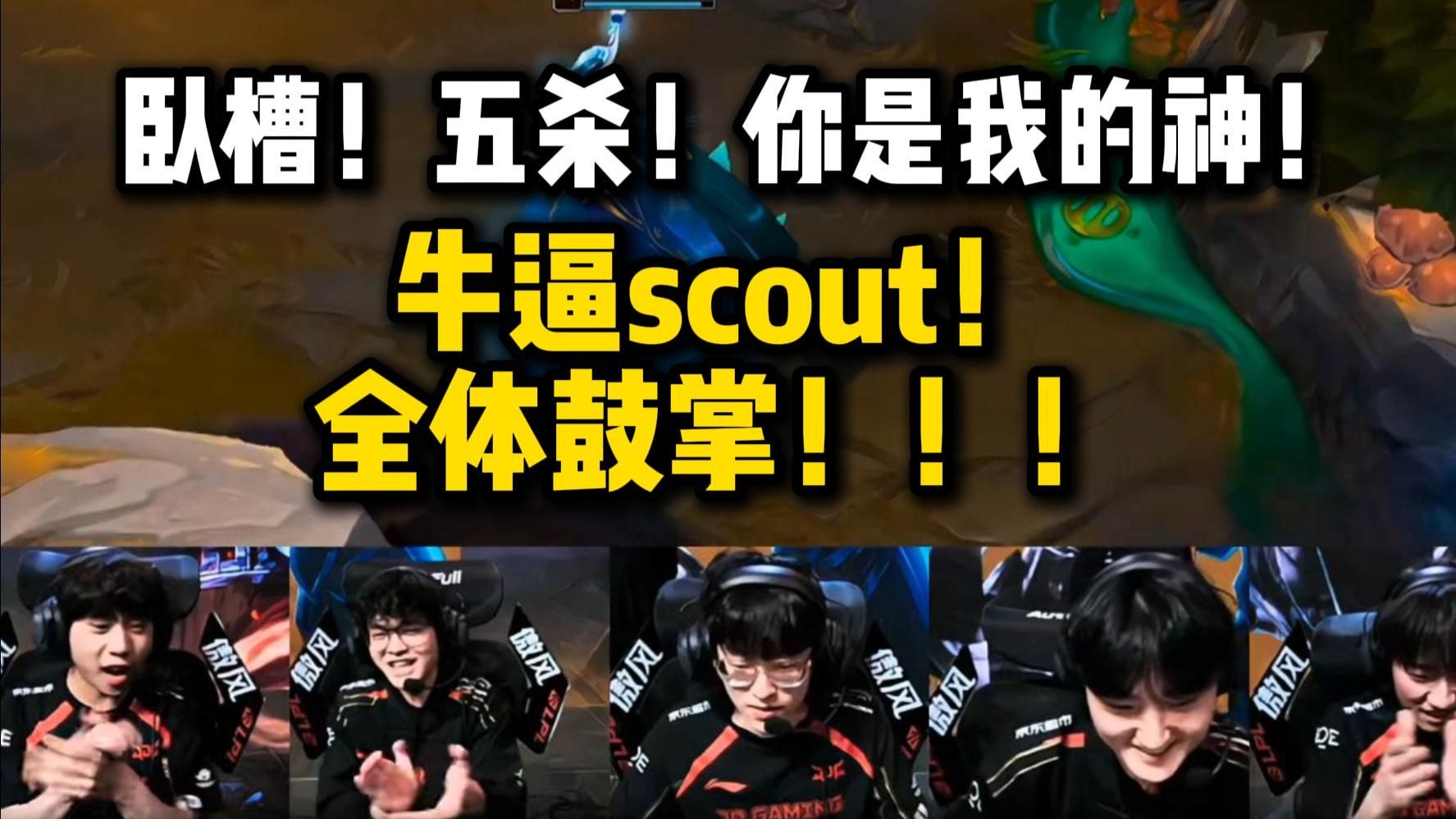  Scout迎来五赛季出色发挥，老鹰观众热烈欢呼！热度持续攀升
